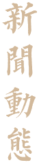 彩燈動(dòng)態(tài)